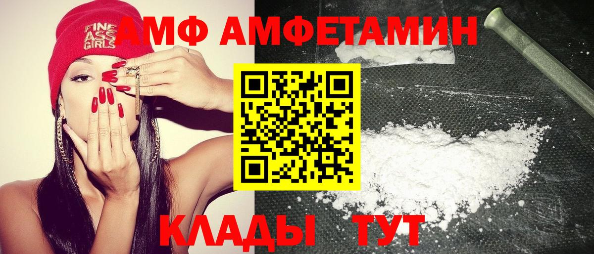 АМФ Розовый  Вход с VPN  АМФЕТАМИН  Качканар 