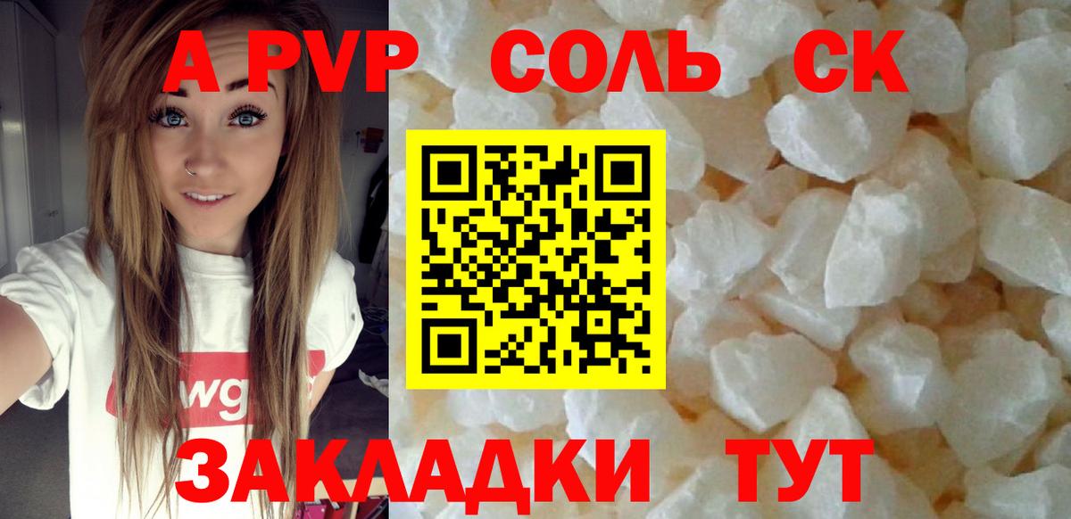 Качканар  Alpha-PVP СК  купить закладку  А ПВП СК КРИС  Вход с VPN 