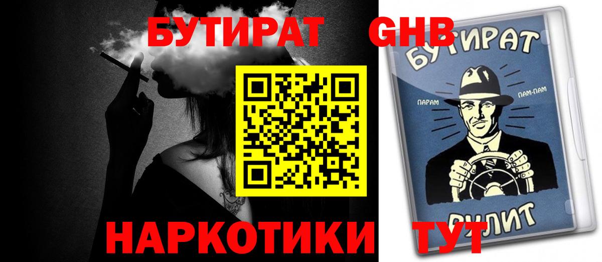 Бутират буратино Качканар