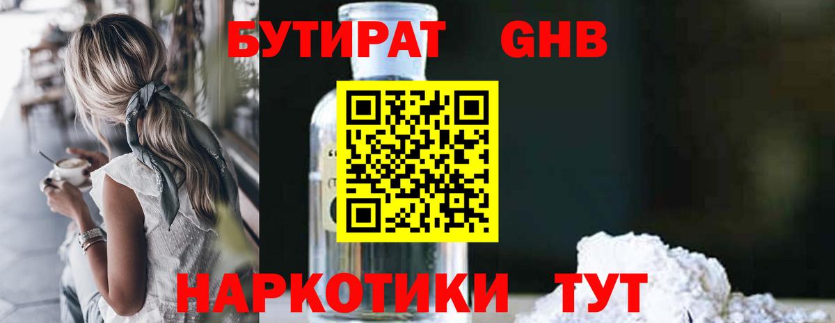 Бутират 99%  Вход с VPN  Качканар 