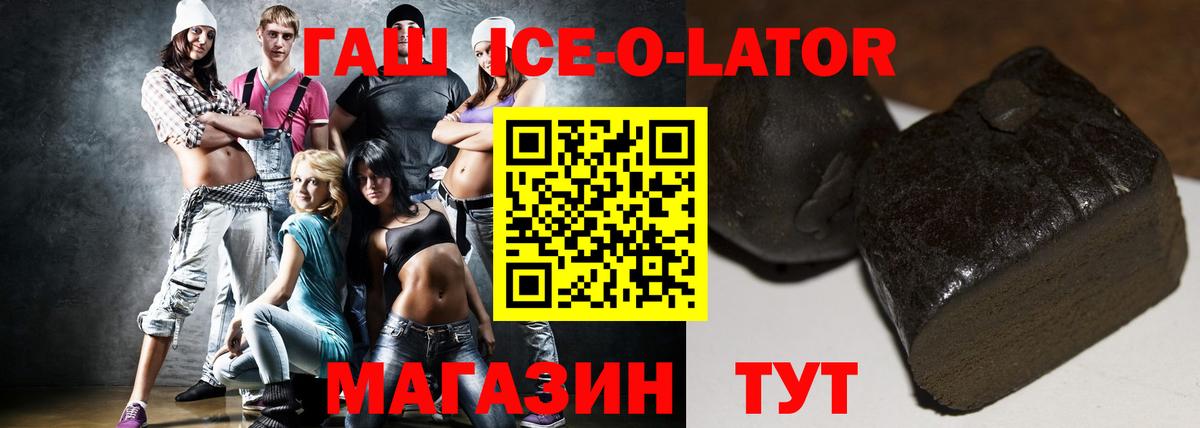 ГАШИШ ice o lator Качканар