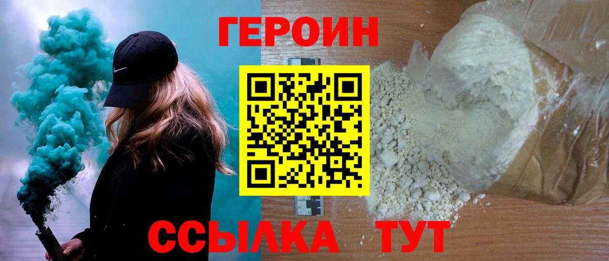 Героин Heroin  Героин  Качканар  Вход с VPN 