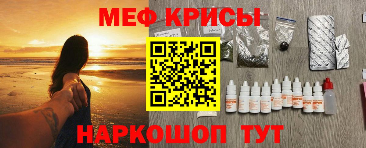 МЯУ-МЯУ mephedrone  Меф  Качканар  Вход с VPN  Мефедрон 