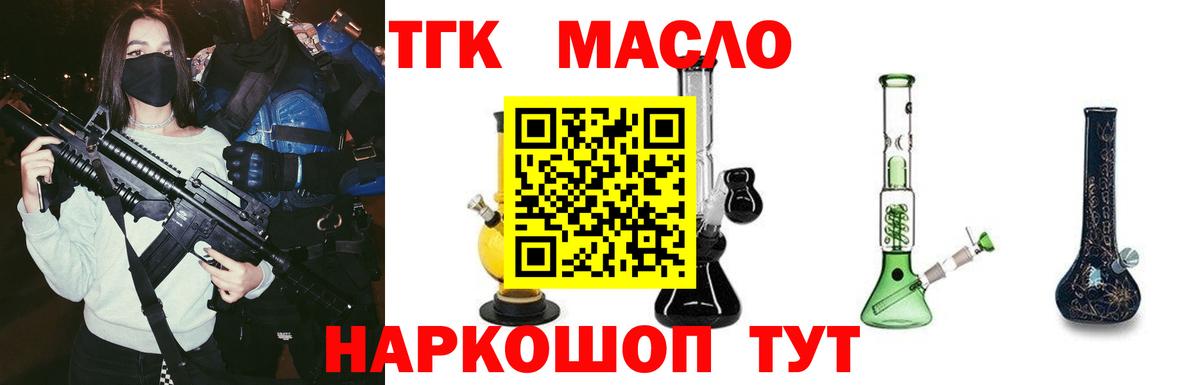 ТГК THC oil Качканар